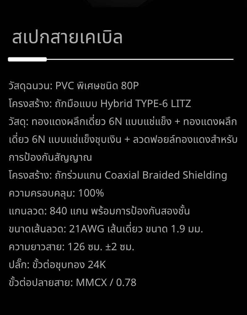 BGVP Golden Rose สายอัพเกรดหูฟัง คุณภาพสูง วัสดุพรีเมียม ประกันศูนย์ไทย