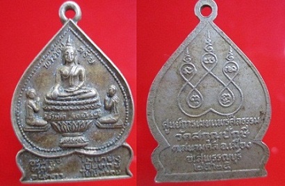 เหรียญเนื้อปาก้า พระรัตนตรัยวัดสกุลปักษี ต.สนามคลี อ.เมือง จ.สุพรรณบุรี ปี2525