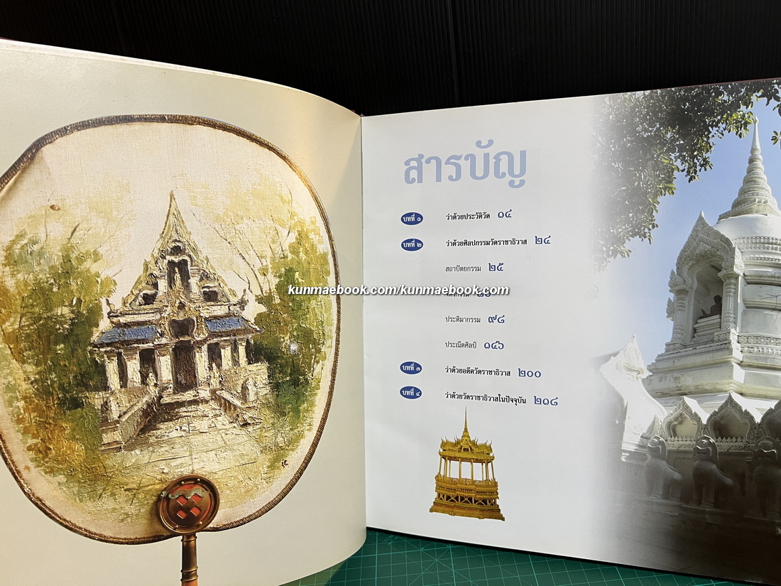 ศิลปกรรมวัดราชาธิวาส