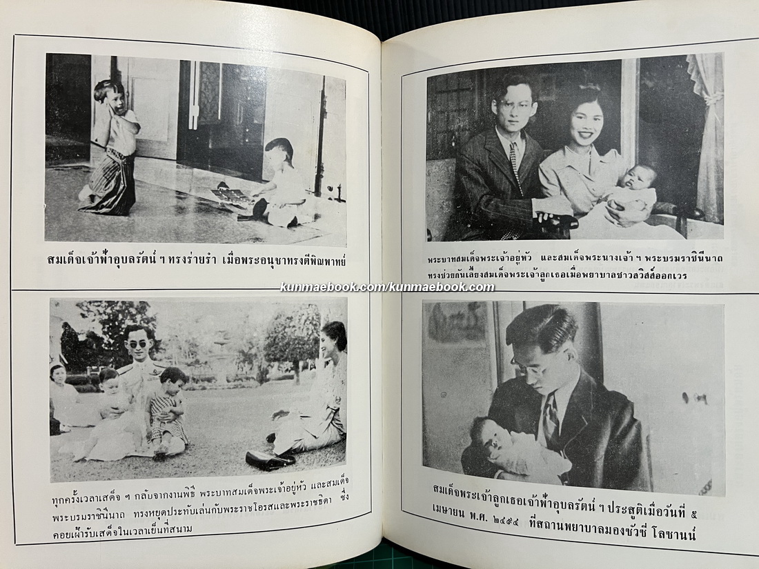 ประมวลพระบรมฉายาลักษณ์ โดยพระบรมราชานุญาต