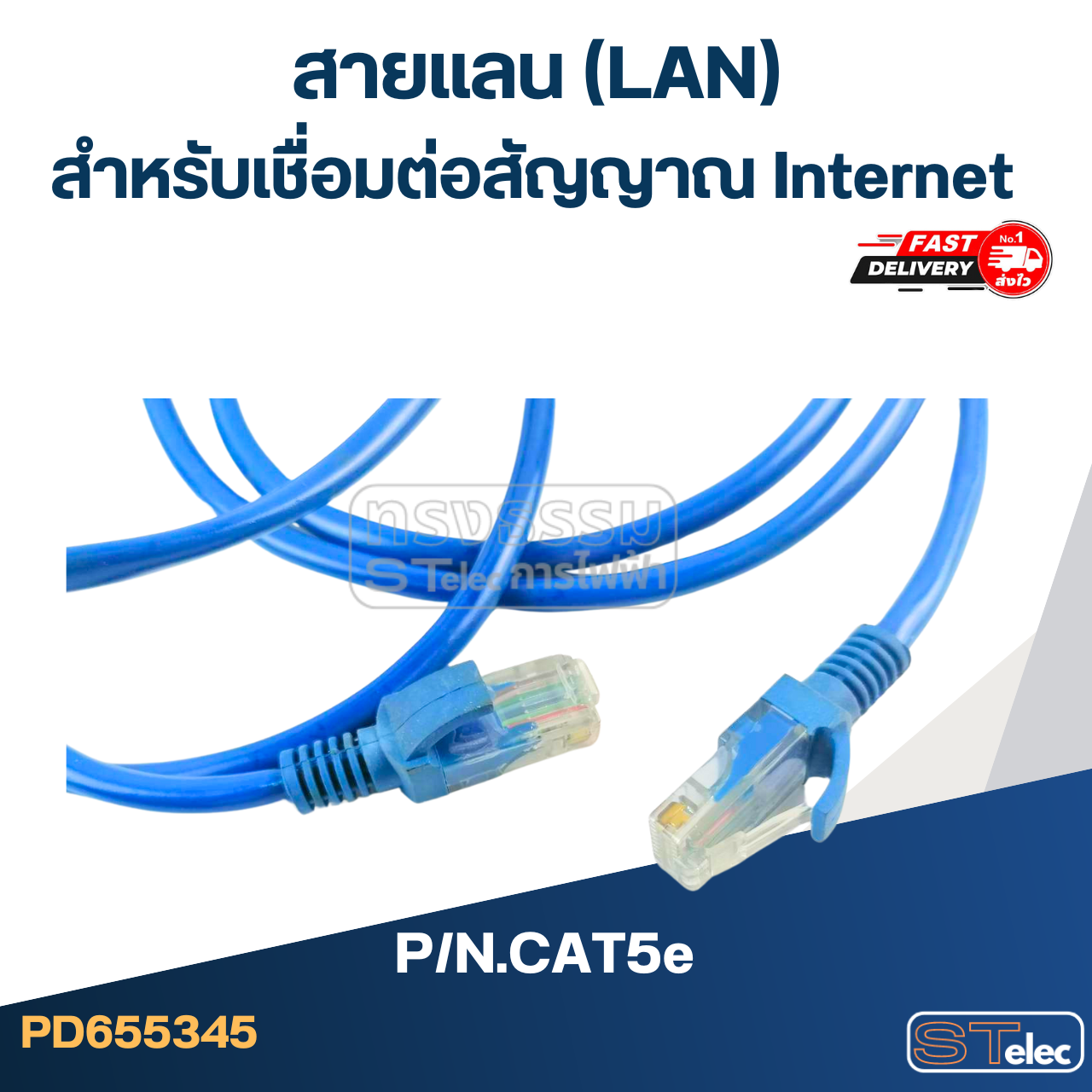 สายแลน(LAN) สำหรับเชื่อมต่อสัญญาณ Internet (2ม.) #CAT5e-สีฟ้า