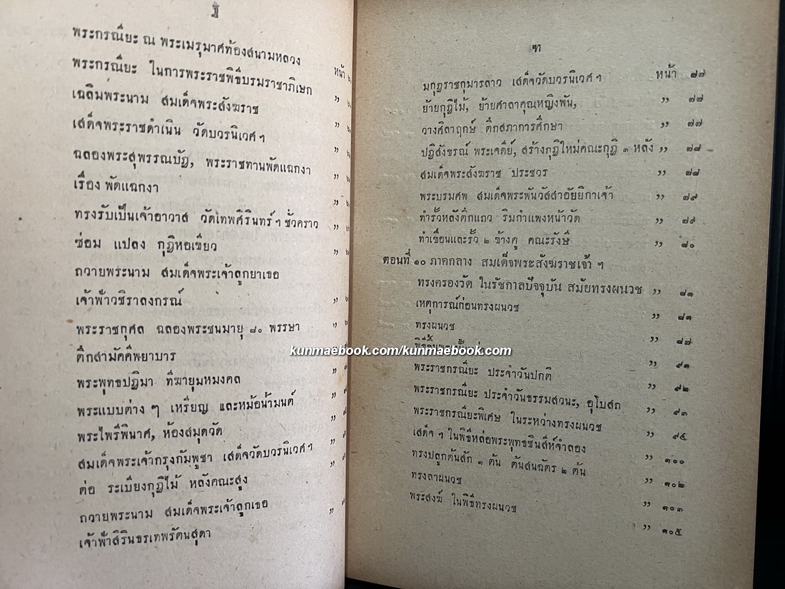 ตำนานวัดบวรนิเวศ สมัยสมเด็จพระสังฆราชเจ้า กรมหลวงวชิรญาณวงศ์ ทรงครองวัด