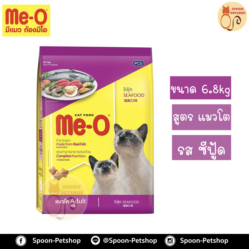 Meo อาหารแมว มีโอ รสซีฟู้ด กระสอบ 6.8kg