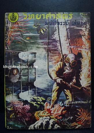 วิทยาศาสตร์มหัศจรรย์ ปีที่ 2 เล่มที่ 14 พ.ศ.2499