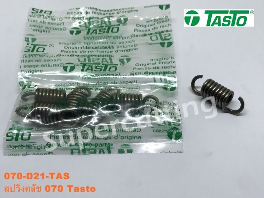 สปริงคลัช 070 Tasto