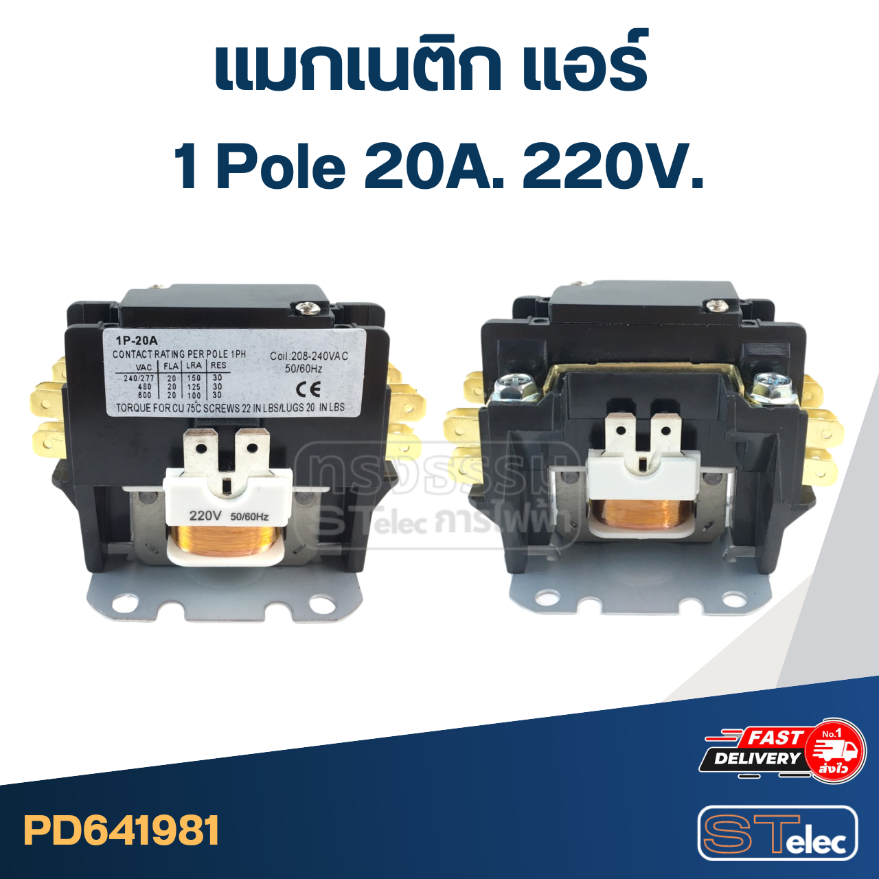 แม็คเนติก220v. Magnetic Contractor ชนิด 1P ขนาด 20a./ 25a./ 30a./ 40a. 220V สำหรับแอร์บ้าน อะไหล่แอร์