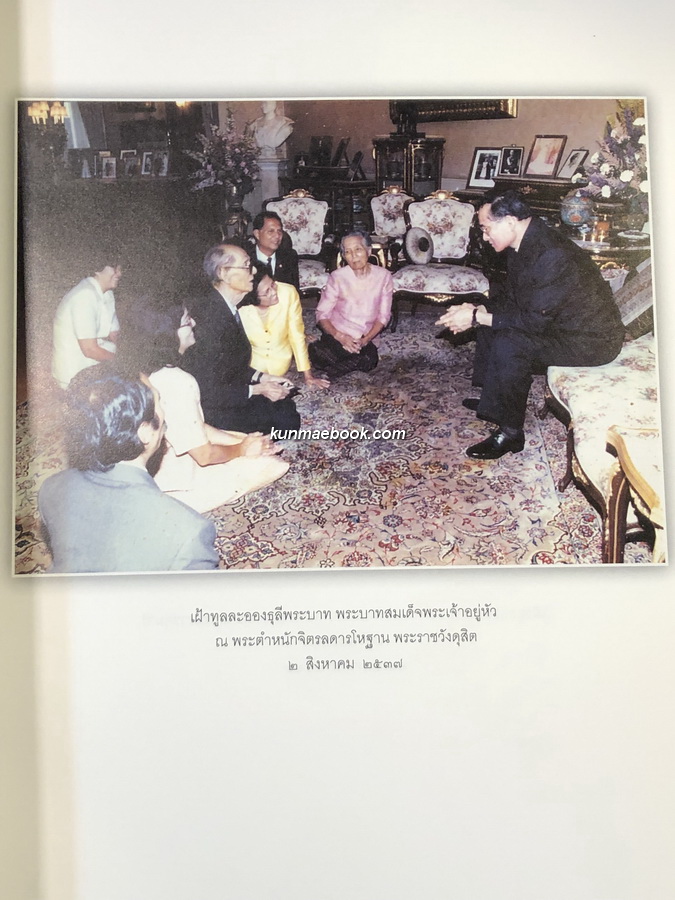 อนุสรณ์ในงานพระราชทานเพลิงศพ นางลำใย สุวรรณมาลิก