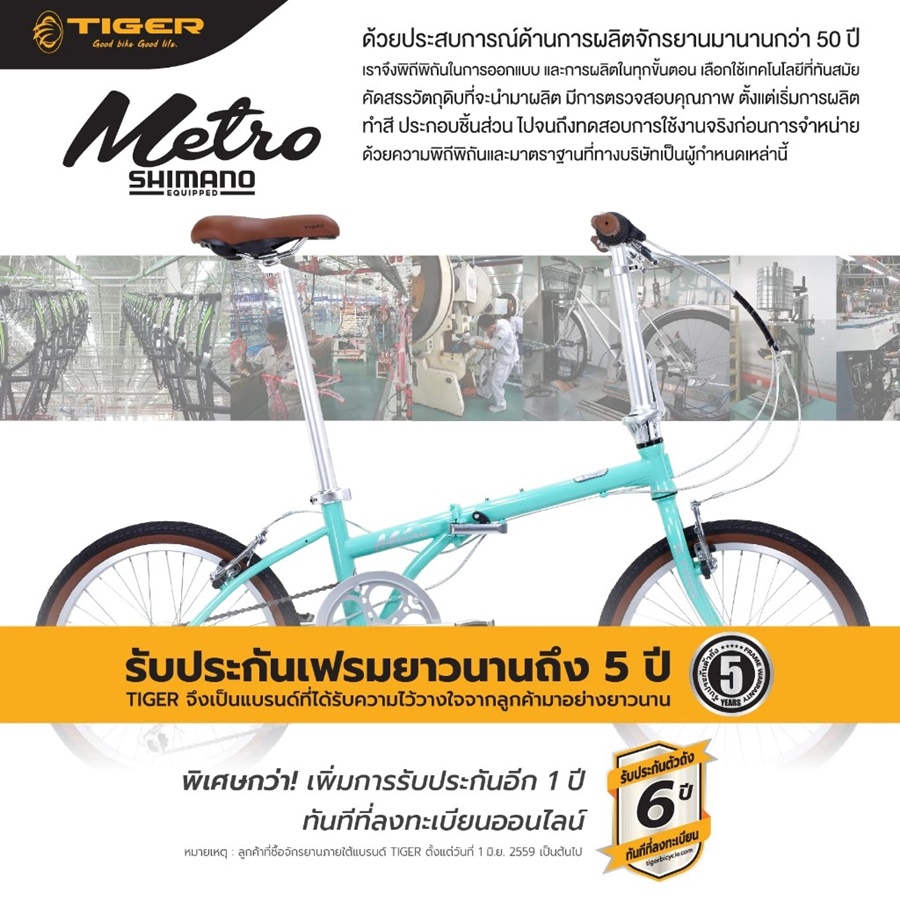 จักรยานพับได้ TIGER Metro 20" Frame Hi-Ten Steel Stem : Aluminium Shimano 7-Speed