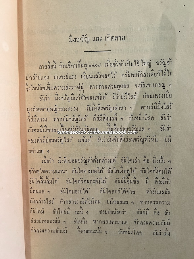 หนังสือ น้ำพักน้ำแรง ของ คณะกรรมการชำระปทานุกรม