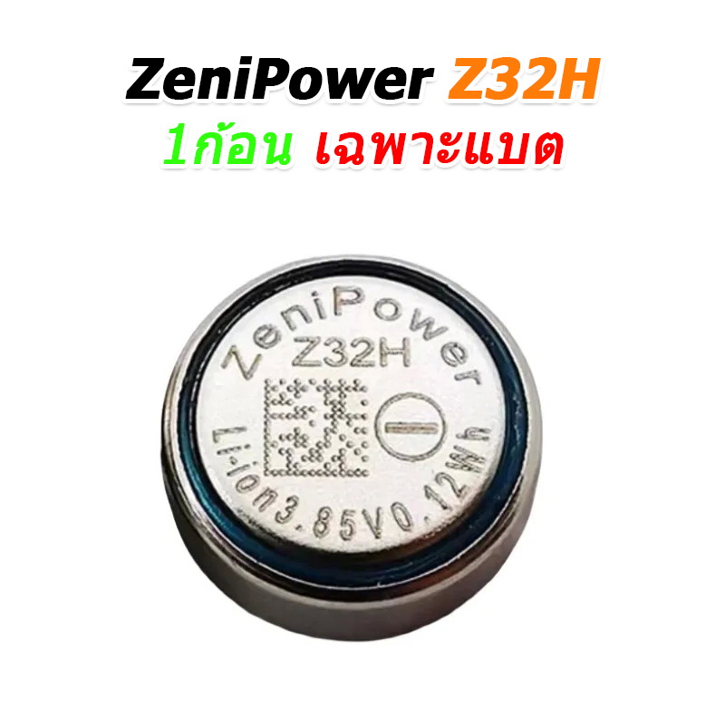 ขาย ZeniPower Z32H แบตเตอรี่สำหรับซ่อมหูฟัง SONY Linkbuds