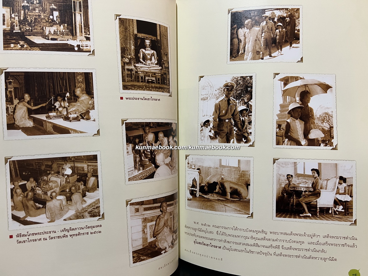 จินตากรมหาเถรานุสรณ์ / อนุสรณ์ สมเด็จพระพุทธปาพจนบดี (ทองเจือ จินฺตากโร) อดีตเจ้าอาวาสวัดราชบพิธสถิตมหาสีมาราม