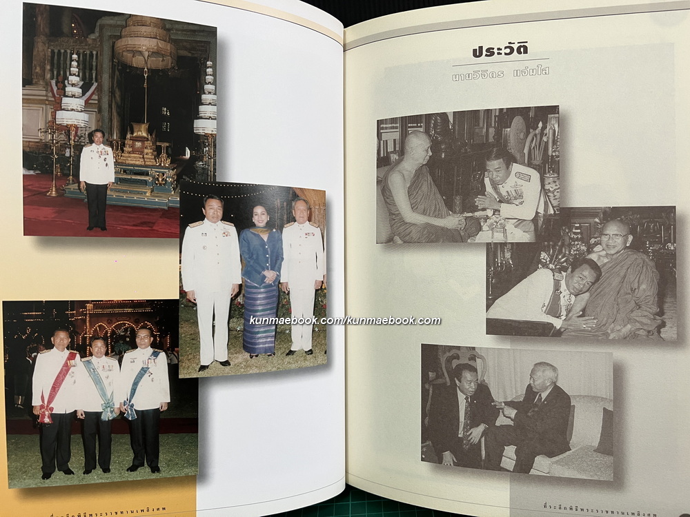 อนุสรณ์ในงานพระราชทานเพลิงศพ นายวิจิตร แจ่มใส ม.ป.ช., ม.ว.ม.*อดีต ส.ส.นครสวรรค์ 4 สมัย