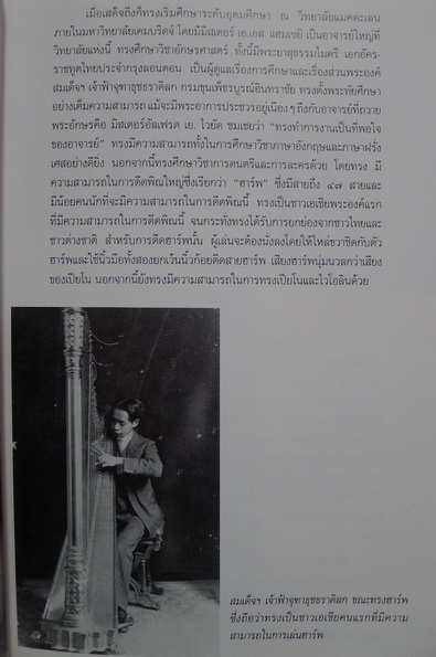100 ปี สมเด็จฯ เจ้าฟ้าจุฑาธุช