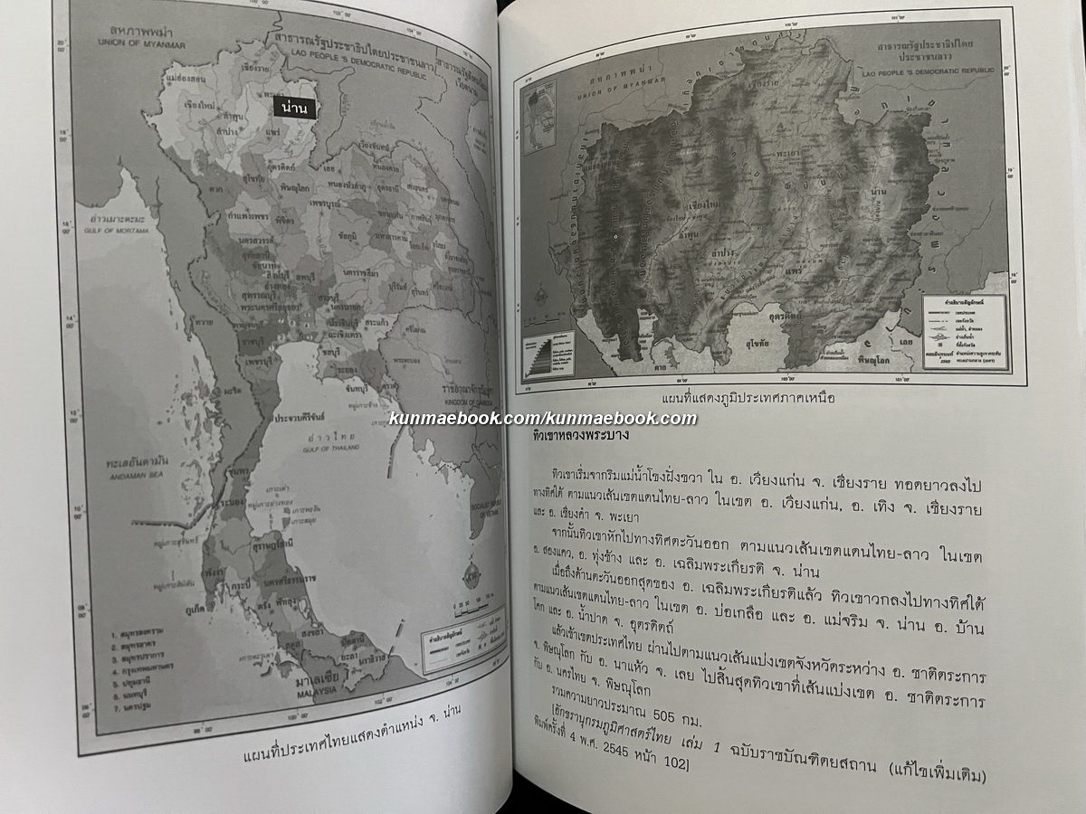 ที่ระลึกพระกฐินพระราชทาน ณ วัดพระธาตุช้างค้ำ วรวิหาร จ.น่าน