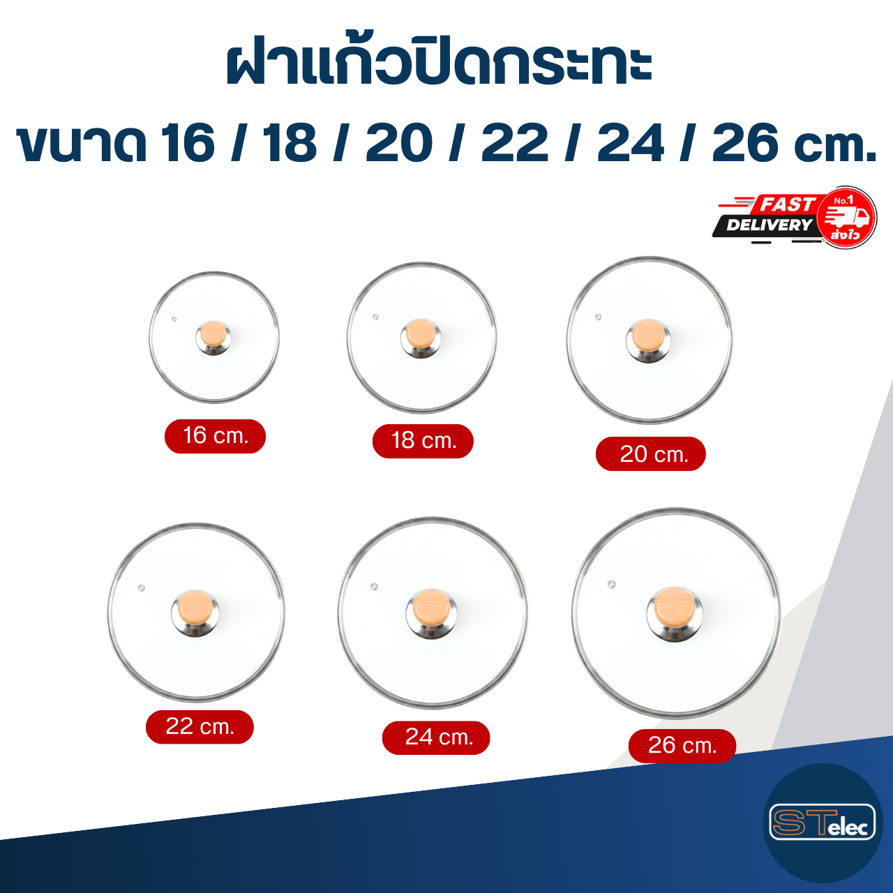 ฝาแก้วปิดกระทะ กันน้ำมันกระเด็นใส่ ให้อาหารหอมและสุกไว ขนาด 16 / 18 / 20 / 22 / 24 / 26 cm. อุปกรณ์ประกอบอาหาร