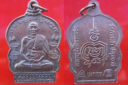 เหรียญพระครูขันติธรรมรัต(หลวงพ่อสอน)วัดศาลเจ้า จ.ปทุมธานี รุ่นเมตตา สภาพสวย