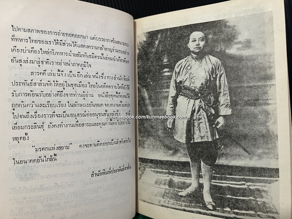 พระมงกุฎเกล้าฯกับสงครามโลกครั้งแรก / เรียบเรียงโดย ชาลี เอี่ยมกระสินธุ์