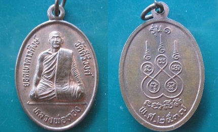 @@@เหรียญหลวงพ่อทองยอดเขาดาวดึงษ์วัดคีรีวงษ์ รุ่น1ปี2537 ต.ปากน้ำโพ จ.นครสวรรค์@@