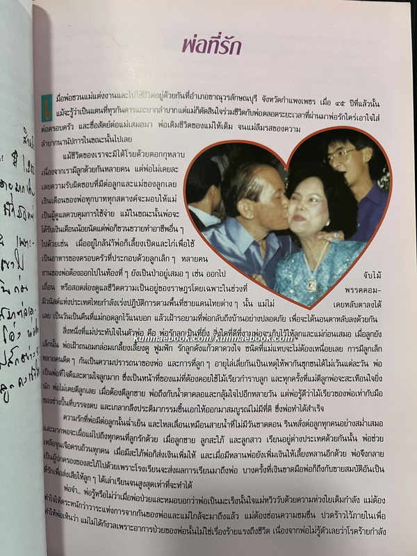 ใต้เงาราชสีห์ อนุสรณ์ นายประกิต อุตตะโมต *อดีต รองปลัดกระทรวงมหาดไทย