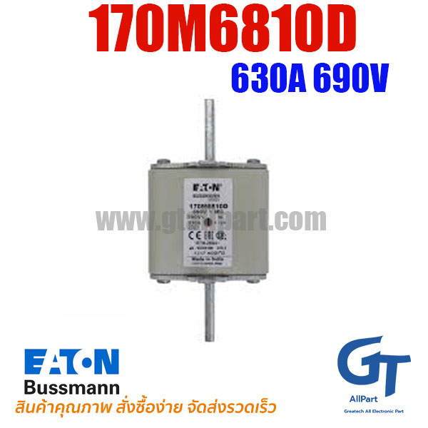 170M6810D , 630A 690V , Bussmann / Eaton (โปรดติดต่อเพื่อรับราคาพิเศษ)