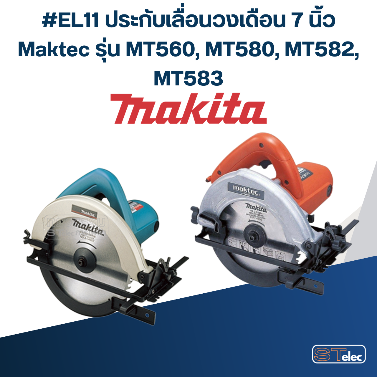 #EL11 ประกับเลื่อนวงเดือน 7 นิ้ว Maktec รุ่น MT560, MT580, MT582, MT583