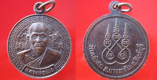 เหรียญหลวงพ่อเชื้อวัดหลังสระ อ.บางระจัน จ.สิงห์บุรี สภาพสวย @