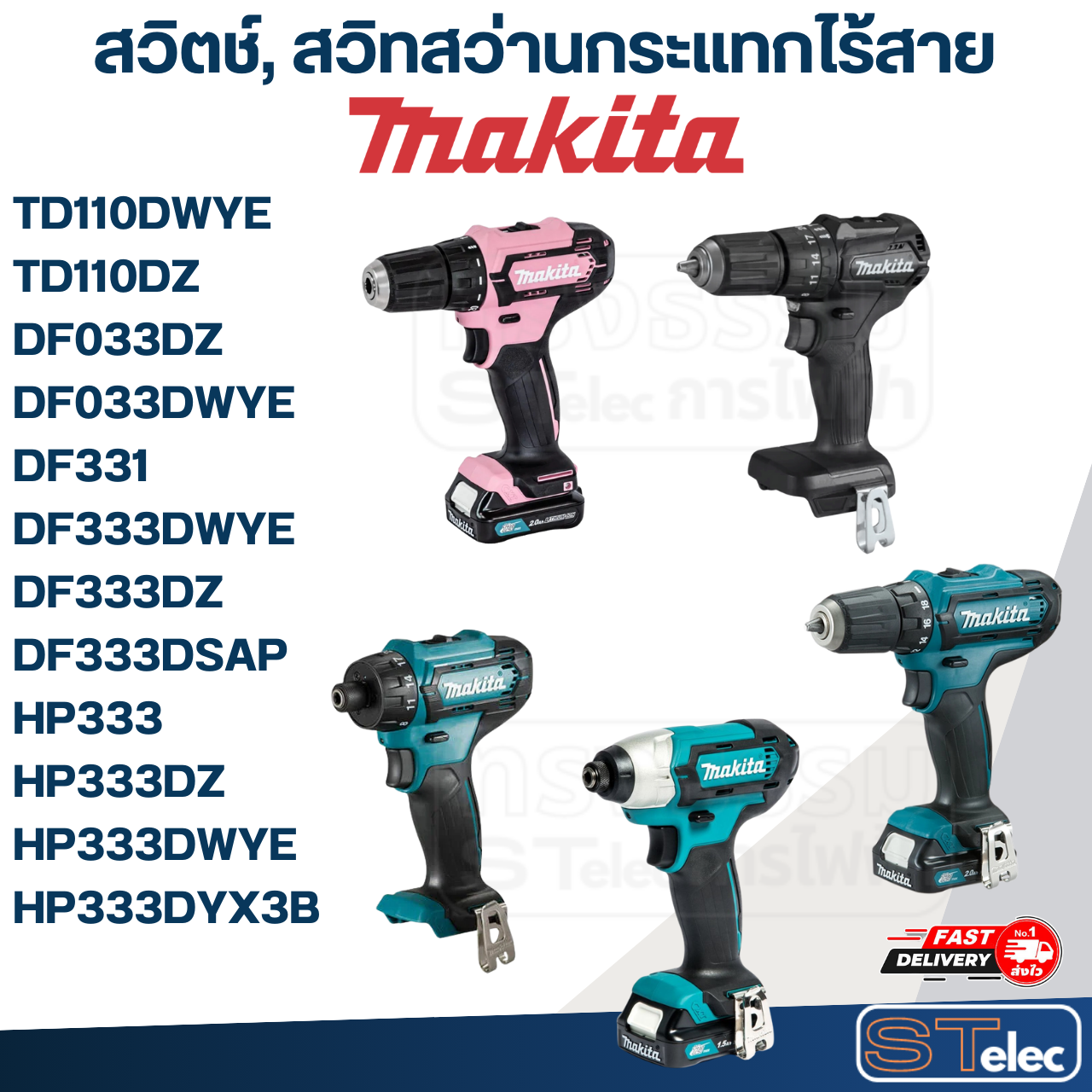 สวิตช์, สวิทสว่านกระแทกไร้สาย Makita รุ่น HP333DZ P/N.632J77-3 (แท้)