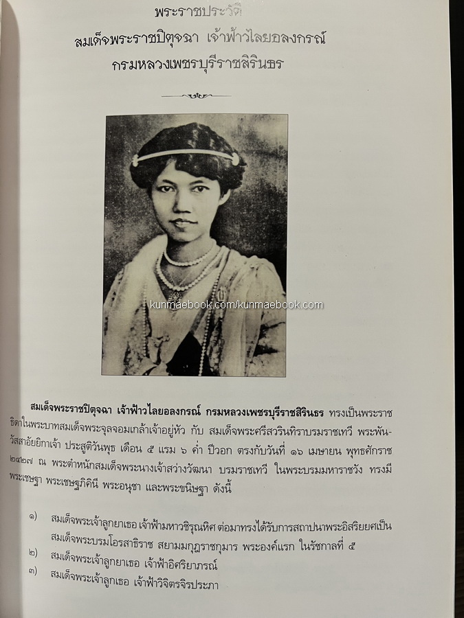 อนุสรณ์ในงานเสด็จพระราชทานเพลิงศพ พระวรวงศ์เธอ พระองค์เจ้าสุทธสิริโสภา