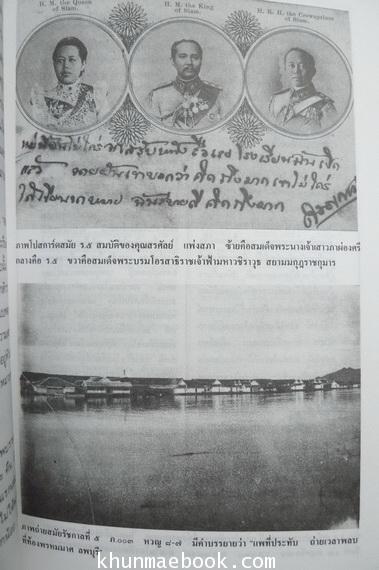 เที่ยวทุ่งเมื่อหน้าน้ำ ผลงานของ เอนก นาวิกมูล