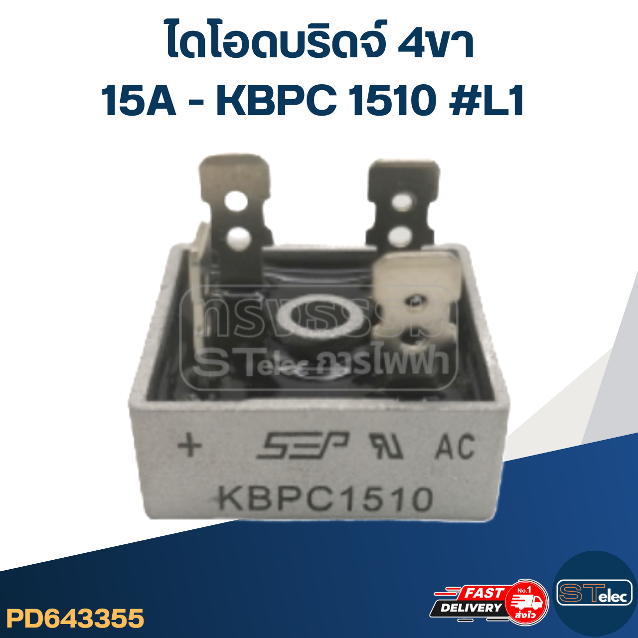 ไดโอดบริดจ์ 4ขา 15A - KBPC 1510 #L1
