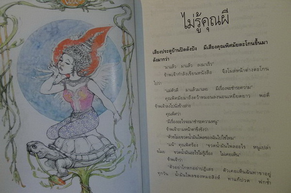 ชีวิตนอกวัง เล่มที่ 7 ผลงานของ ม.ล.เนื่อง นิลรัตน์ ภาพประกอบโดย สุรเดช แก้วท่าไม้