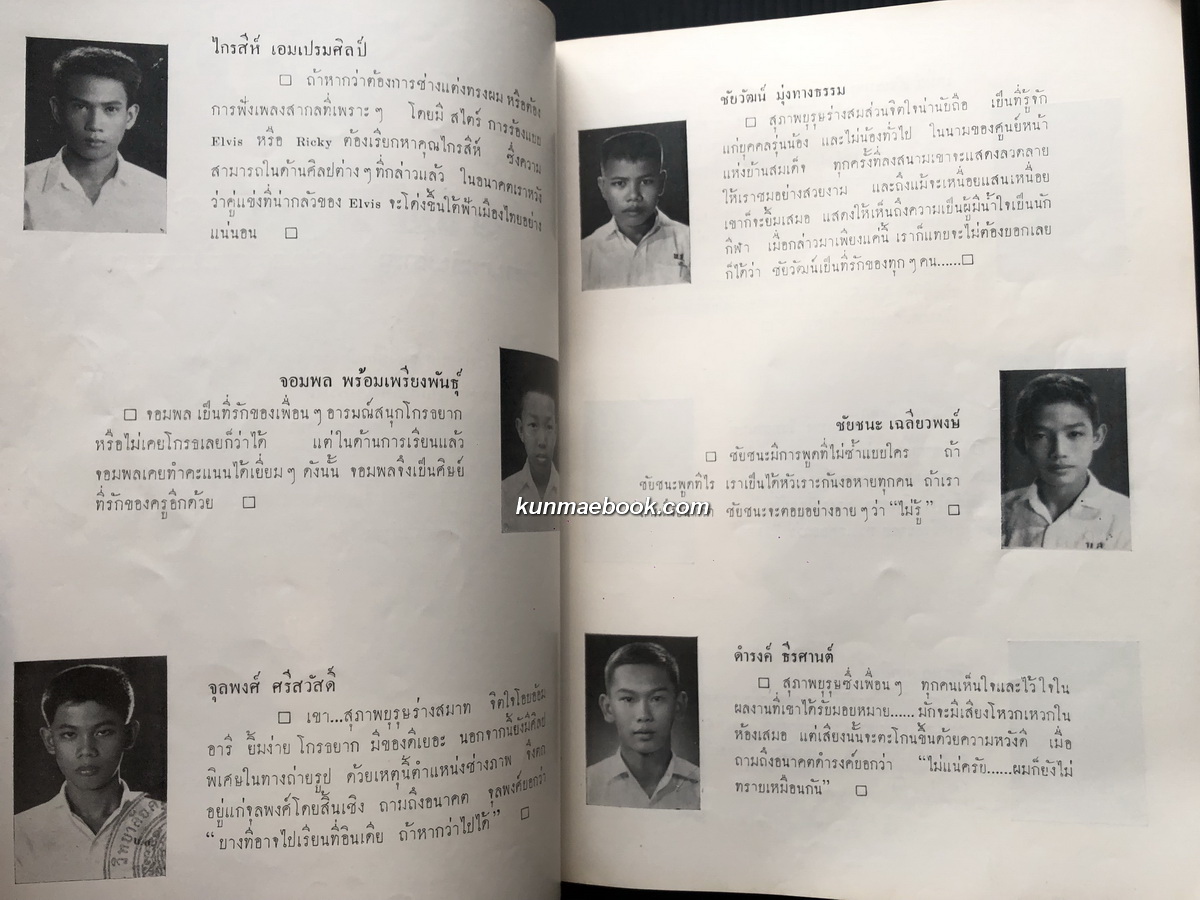 อนุสรณ์สาธิตวิทยาลัยครู บ้านสมเด็จเจ้าพระยา ปีการศึกษา 2502