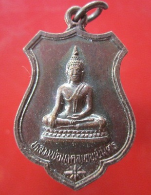 เหรียญหลวงพ่อมงคลเทพนิมิตร(อยู่ในโบสถ์)วัดโคกหม้อ ต.โพธิ์เก้าต้น อ.เมือง จ.ลพบุรี ปี2535 เหรียญที่3
