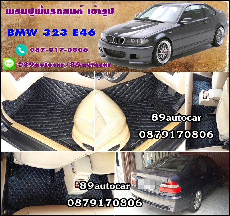 พรมรถยนต์ พรม6ดี ปูพื้น BMW 323i E46 สีดำด้ายฟ้า เข้ารูป