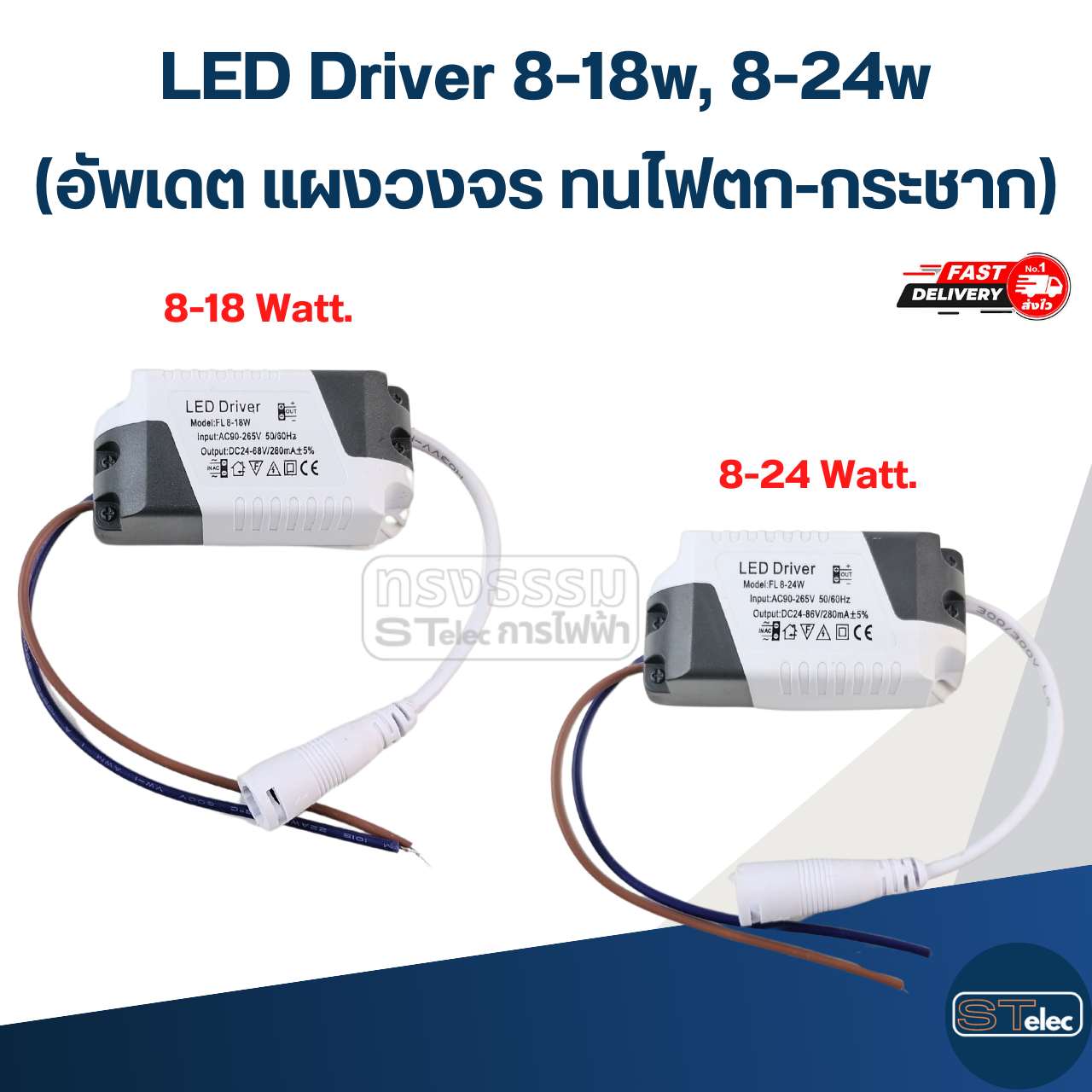 LED Driver 8-18w, 8-24w (อัพเดต แผงวงจร ทนไฟตก-กระชาก)