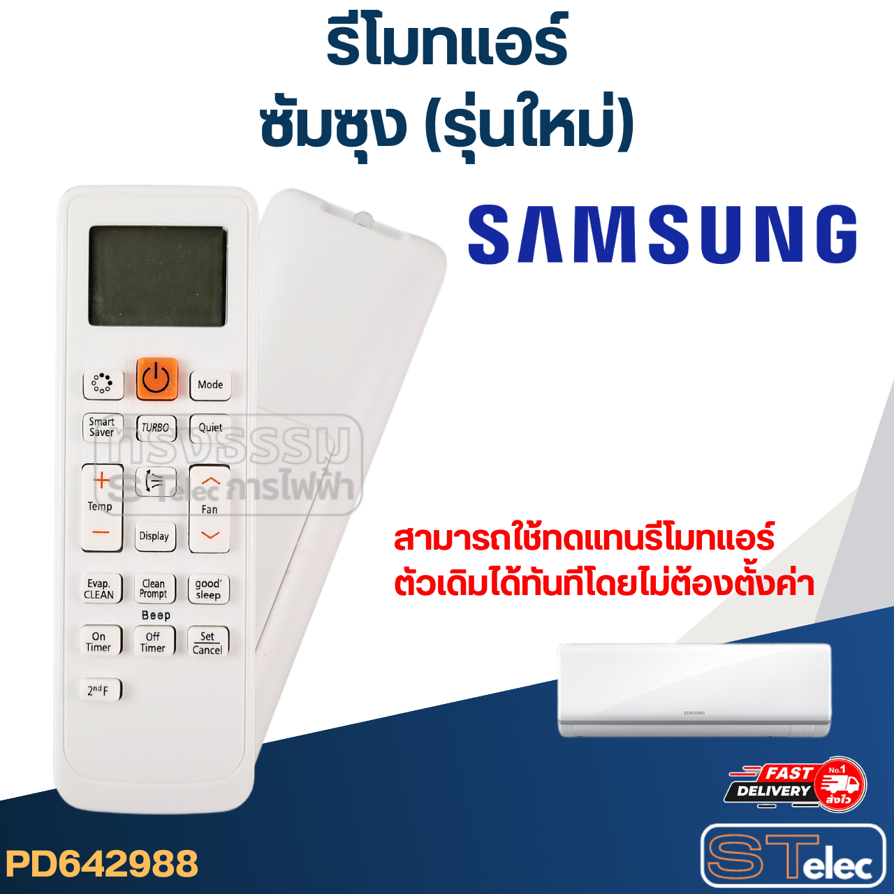 รีโมทแอร์ ซัมซุง-Samsung (รุ่นใหม่)