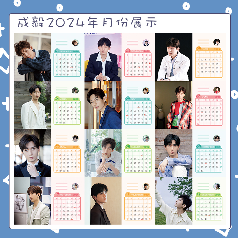 ปฏิทิน 2023-2024 เฉิงอี้