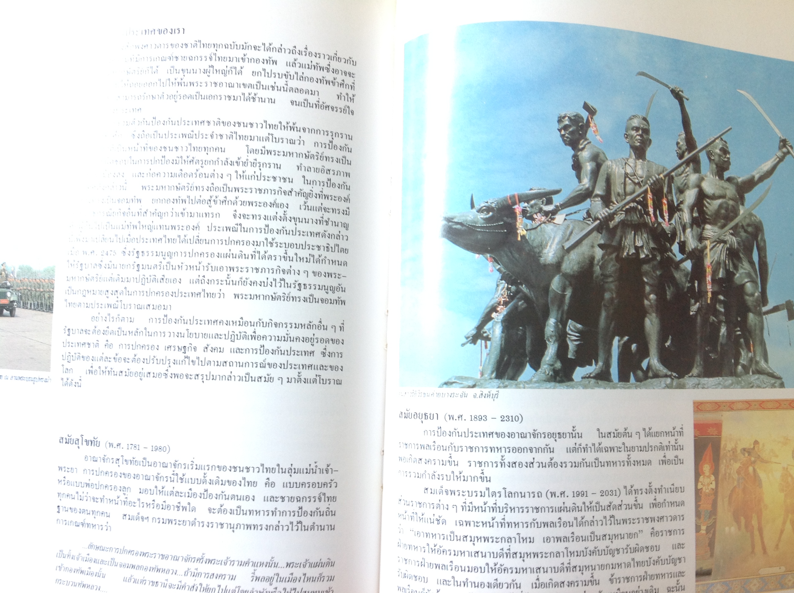 หนังสือเมืองไทยของเรา พศ.2525