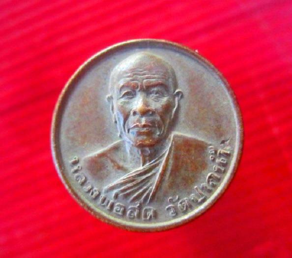 เหรียญ หลวงพ่อสด วัดปากน้ำภาษีเจริญ กรุงเทพฯ เหรียญ รุ่นซื้อที่ดินปี2534 สภาพสวย