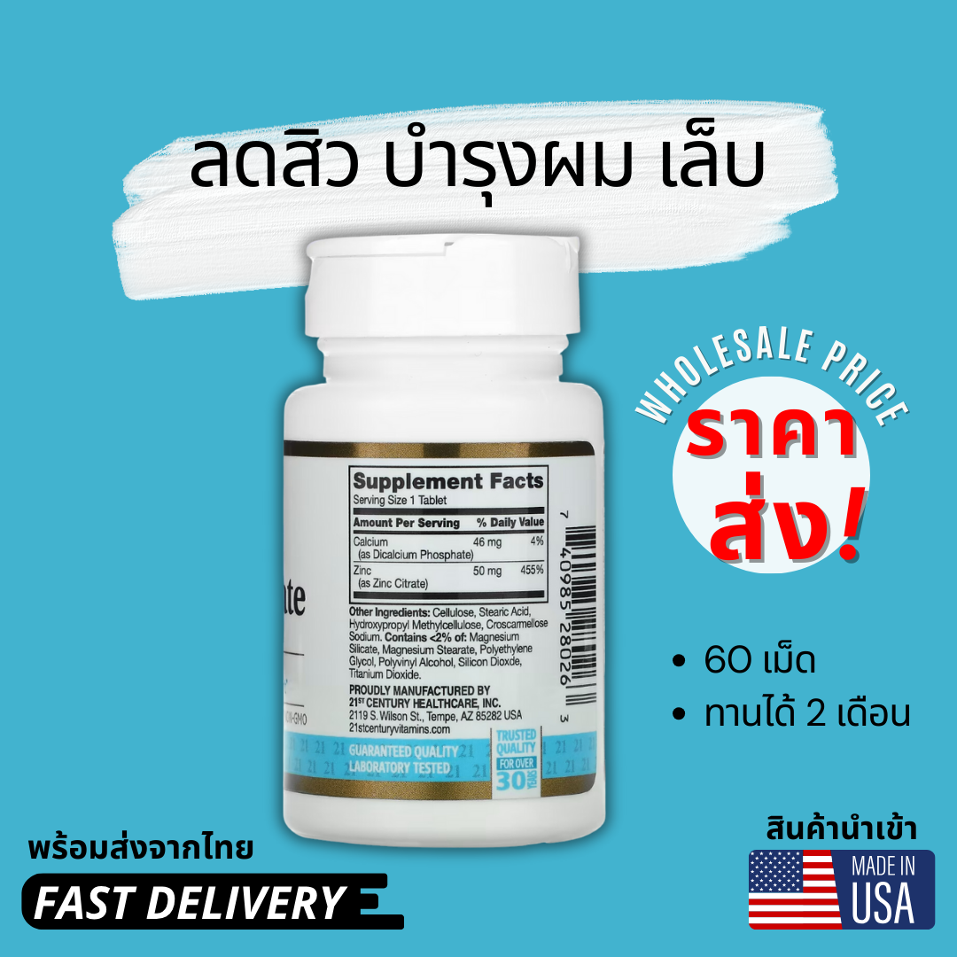 21st Century, Zinc Citrate, 50 mg