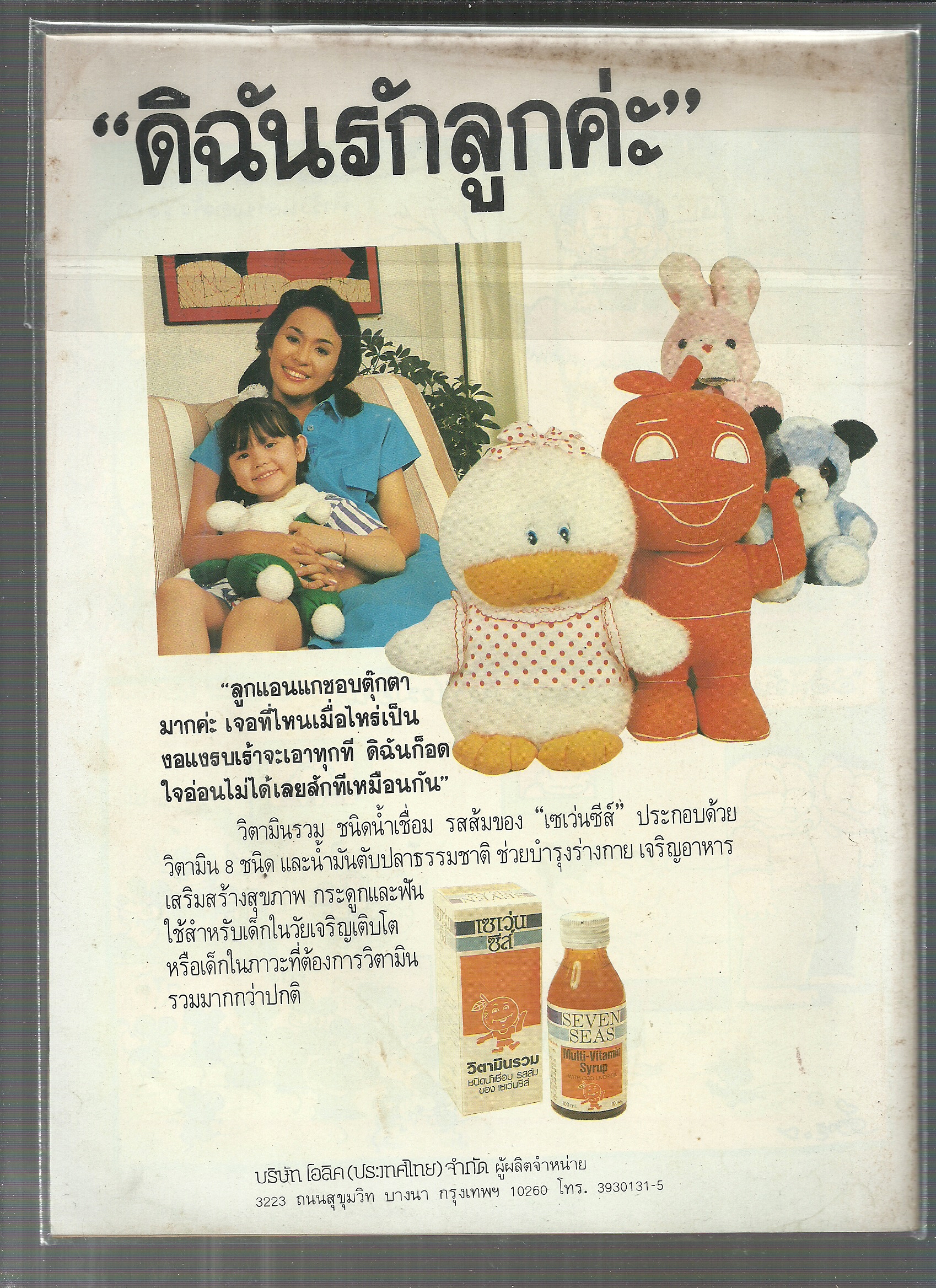 หนังสือการ์ตูนขายหัวเราะเก่า ISSN : 0858-1460 ปี 2534