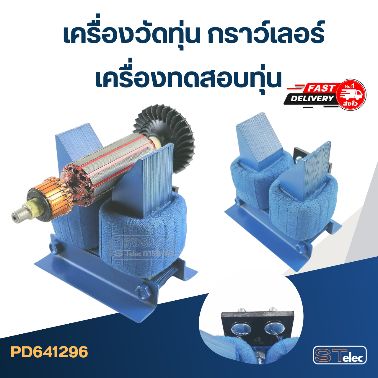 เครื่องวัดทุ่น กราว์เลอร์ ที่เช็คทุ่น เครื่องทดสอบทุ่น หรือ เครื่องเช็คทุ่น