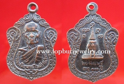 เหรียญพระธรรมเจติยาจารย์(วงศ์)วัดเสนหา อายุ100ปี2525จ.นครปฐม