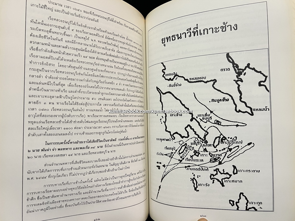 ชีวิตและผลงานการพัฒนากองทัพเรือ อนุสรณ์ พลเรือเอกนิพนธ์ ศิริธร *อดีตผูับัญชาการทหารเรือ