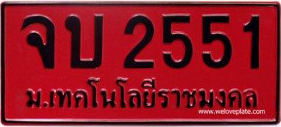 มหาวิทยาลัยเทคโนโลยีราชมงคล