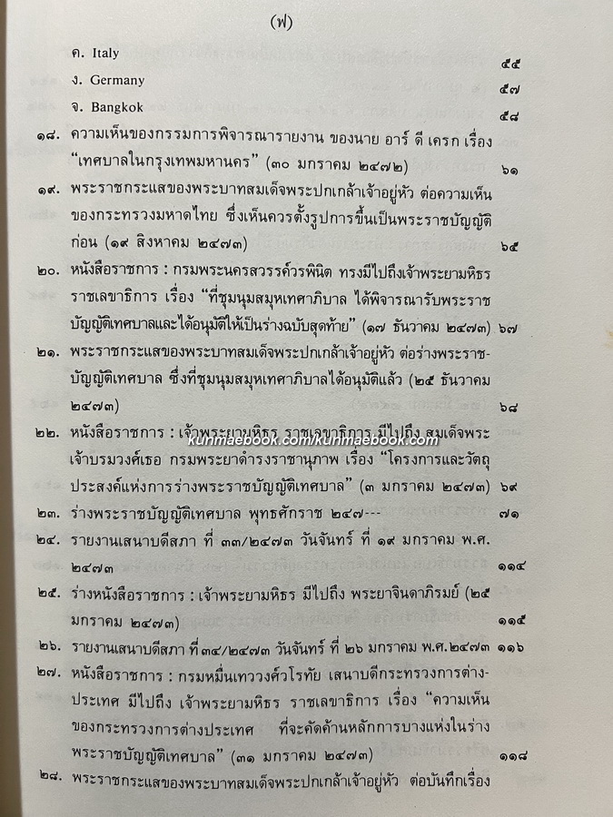 แผนพัฒนาการเมืองไปสู่การปกครองระบอบ 'ประชาธิปไตย' ตามแนวพระราชดำริของพระบาทสมเด็จพระปกเกล้าเจ้าอยู่หัว