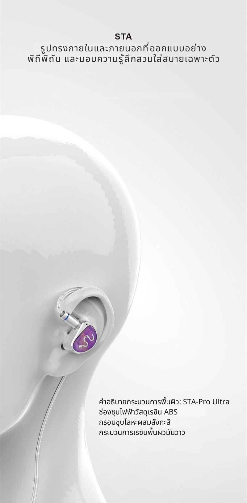 Ear Acoustic Audio STA-Pro Ultra หูฟัง IEMs 2 ไดรเวอร์ Dynamic ให้เสียงที่น่าทึ่ง ประกันศูนย์ไทย