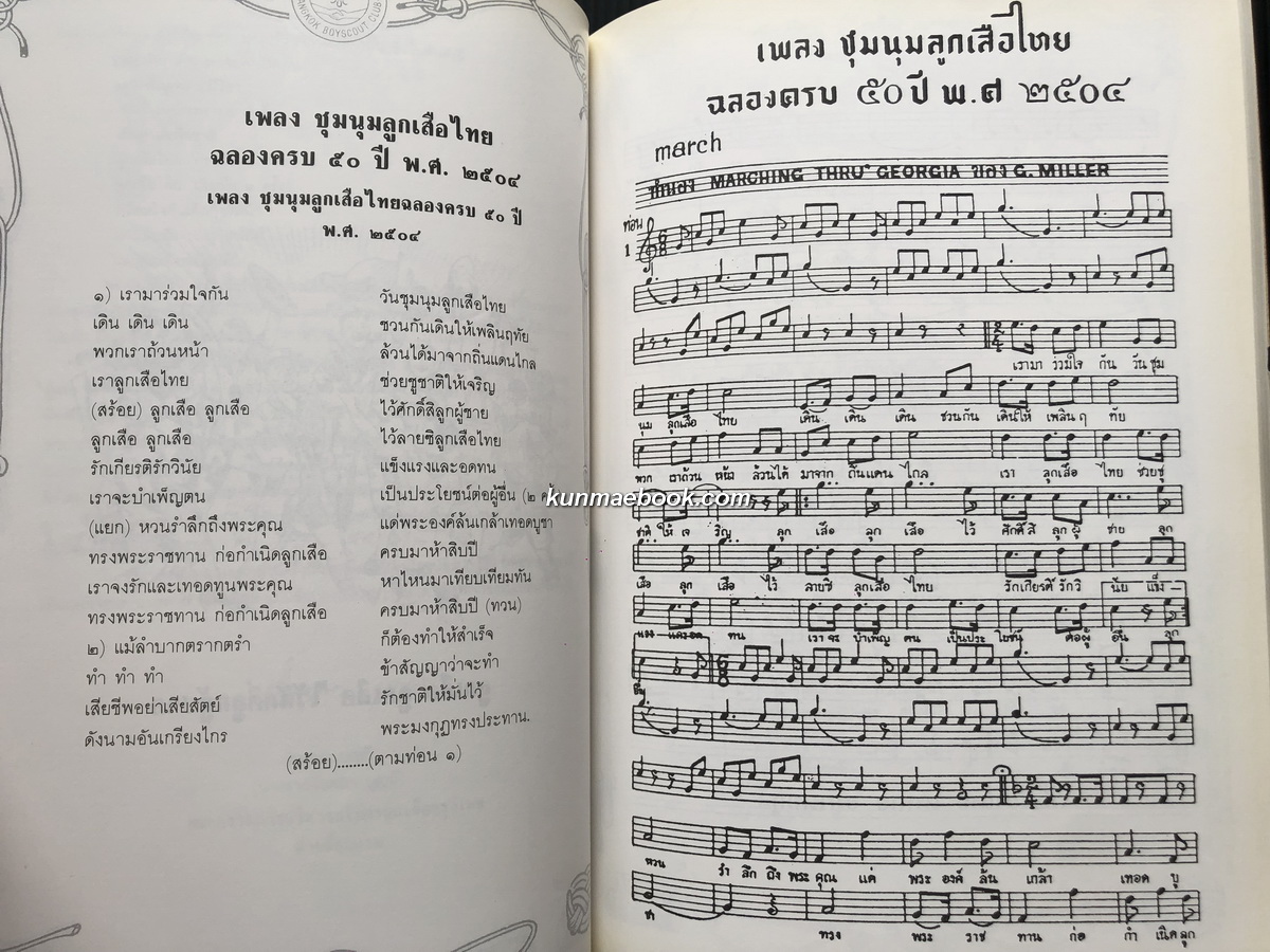 ครูเพทาย ปรมาจารย์ลูกเสือไทย