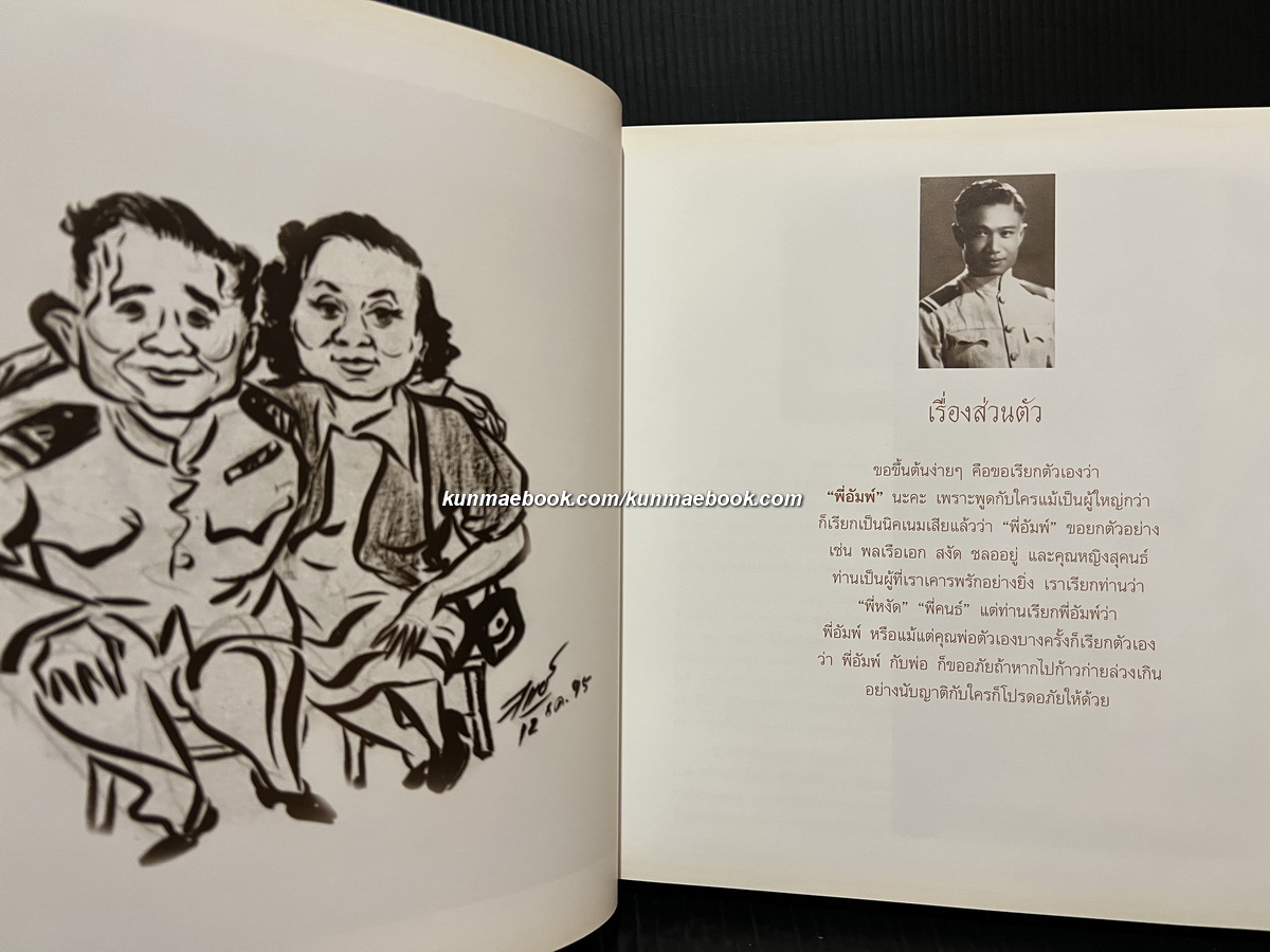 อิทธิพลทางด้านสภาพแวดล้อมที่มีผลต่องานสถาปัตยกรรม หนังสืออนุสรณ์ พลเรือตรี ประจวบ พลกล้า