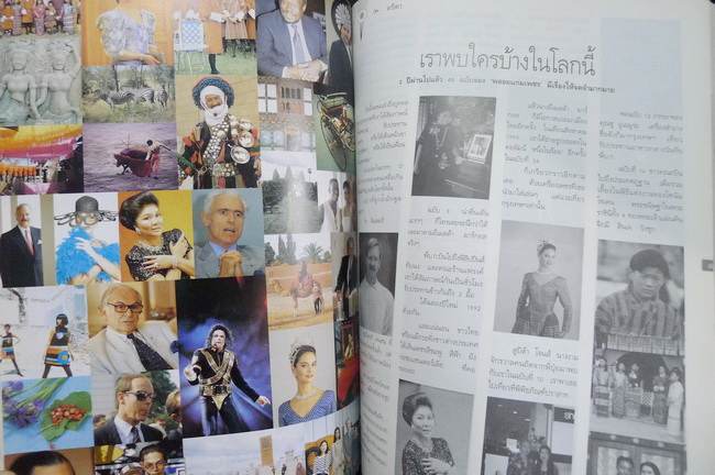 นิตยสารพลอยแกมเพชร ปีที่ 3 ฉบับที่ 49 พ.ศ.2537 -ฉบับครบรอบ 3 ปี-